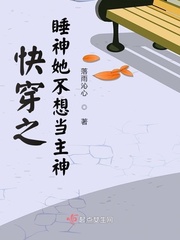  快穿之睡神她不想当主神