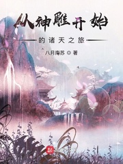  从神雕开始的诸天之旅