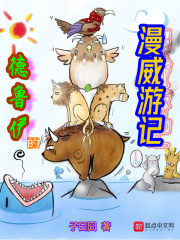  德鲁伊的漫威游记