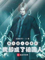  身为超人弟弟的我却成了祖国人