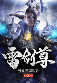  雷剑尊