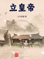 立皇帝