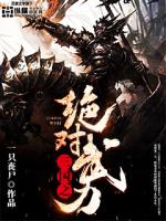  三国之绝对武力
