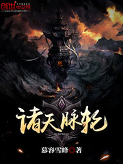  诸天脉轮