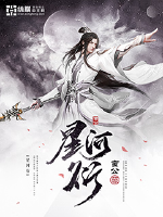  星河衍